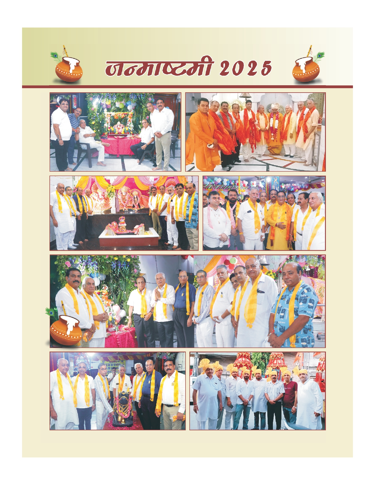 Janmashtami 2025