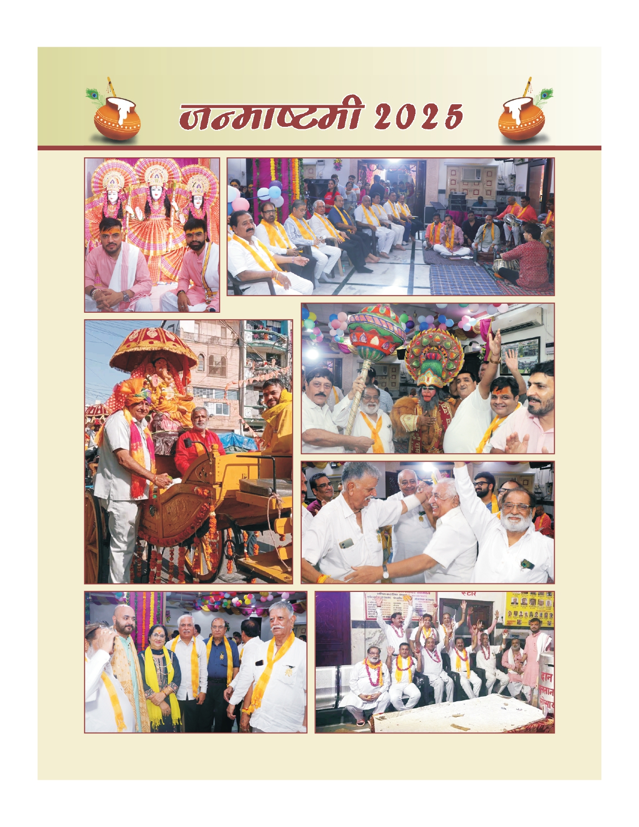 Janmashtami 2025