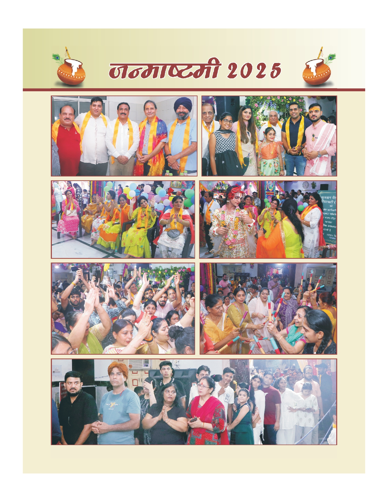 Janmashtami 2025