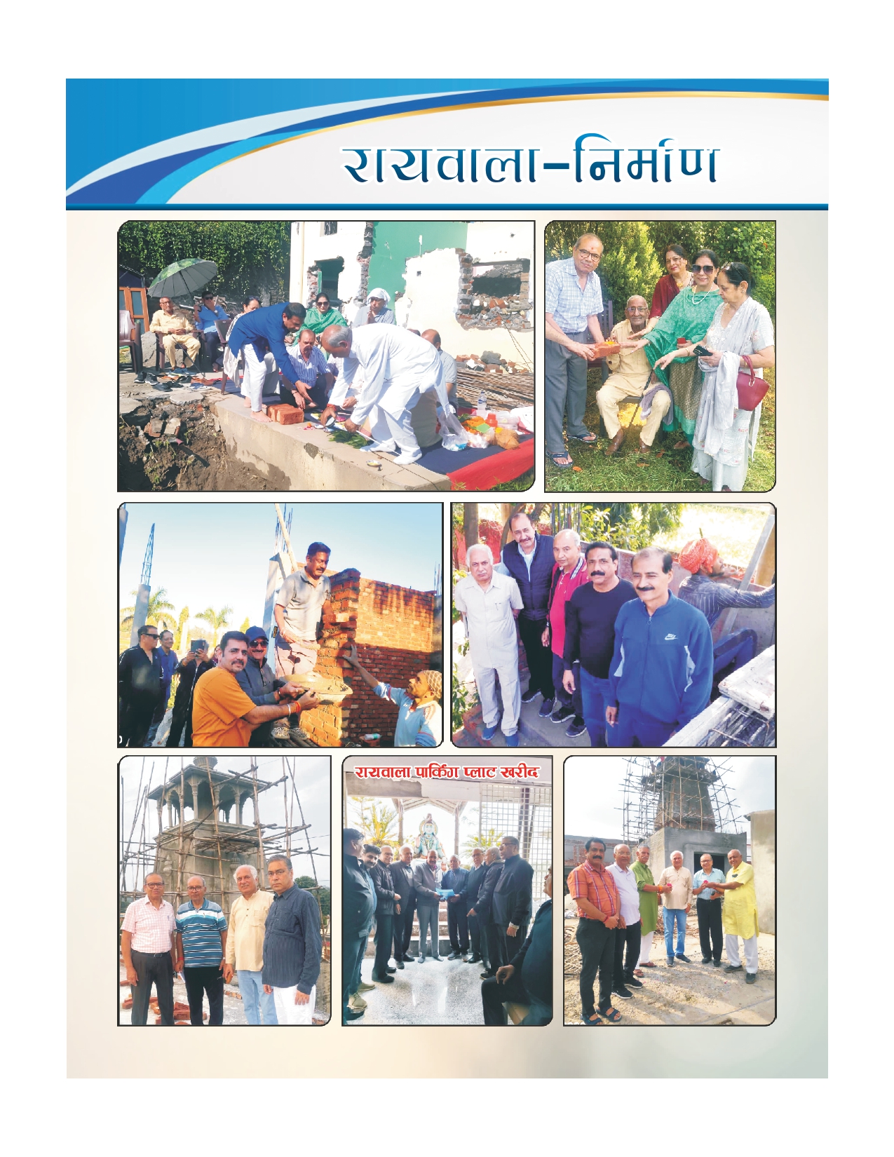 Raiwala Construction